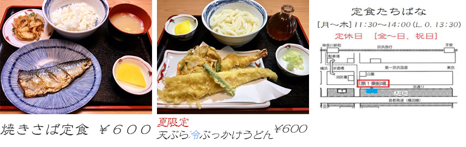 定食たちばな